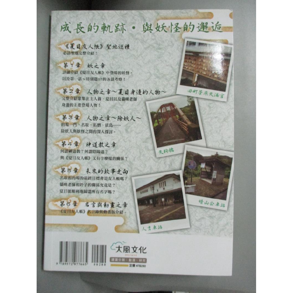 夏目友人帳 妖怪連絡簿最終研究 ニャンコ先生愛好会 Megumi 書寶二手書t4 電腦 Cay 蝦皮購物