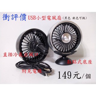 SFC車用空調風扇 LED車用風扇 USB車用電風扇 車載風扇 車用冷風扇 USB風扇 車用LED風扇 電風扇 風扇