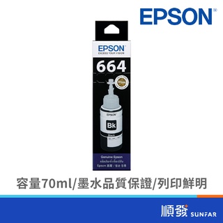 EPSON 愛普生 T664100 黑色填充墨水 664黑