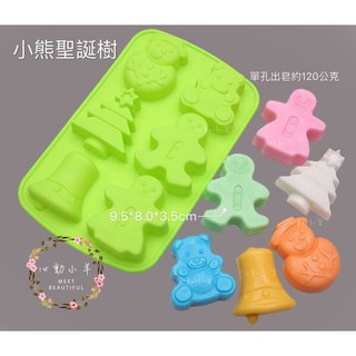 心動小羊^^.聖誕節小熊聖誕樹6連模免切 手工皂DIY材料 手工皂模具 模型 蛋糕模