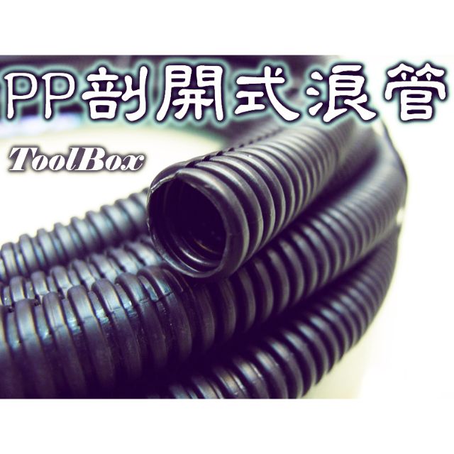 破盤特價保護管電線保護管塑膠浪管整線管平價出售 蝦皮購物