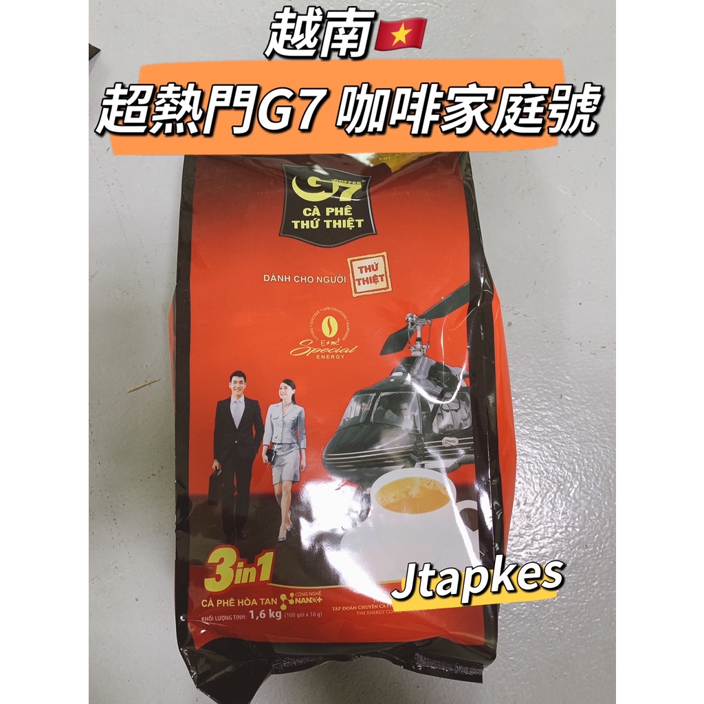 現貨🔥越南超熱門G7 三合一咖啡(100入)  G7 CAFE SUA 3IN1 TUI 100 GOI
