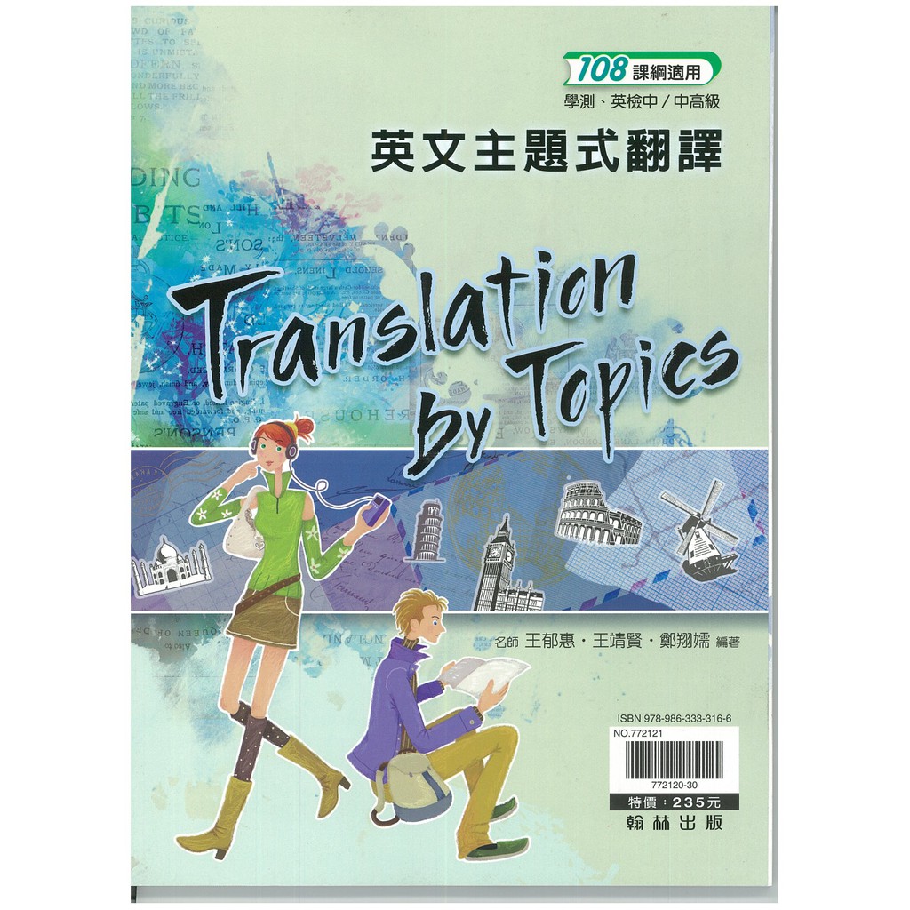 全新現貨 翰林高中 贏家 21世紀英文主題式翻譯 蝦皮購物