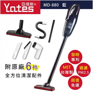 臺灣之光【YATES亞堤斯】MD880 無線吸塵器 3小時快充 HEPA過濾 無段開關 輕量化 除蟎 灰塵 居家清潔