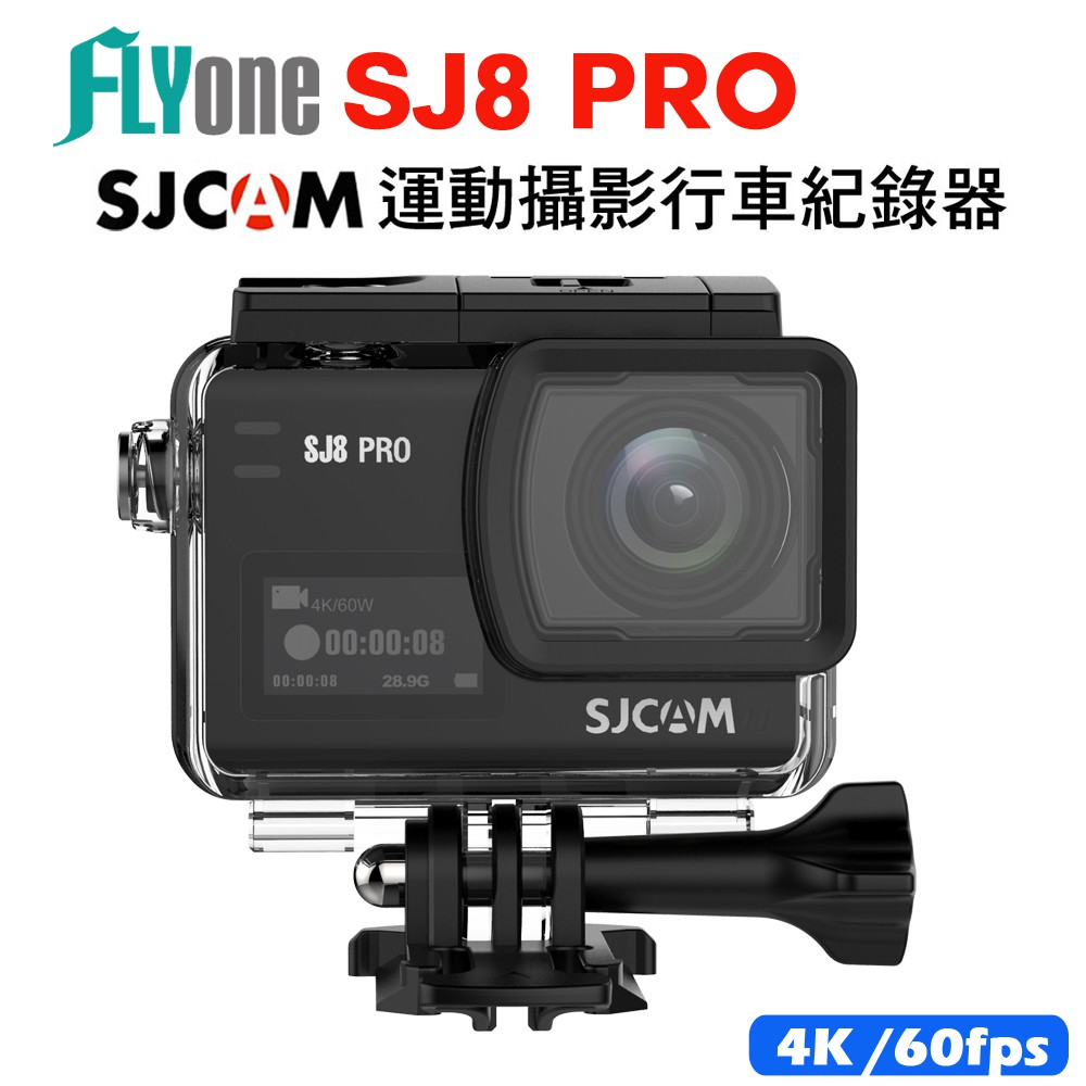 【台灣授權專賣】SJCAM SJ8 PRO 4K WIFI運動攝影機/行車記錄器 SJ9 SJ10