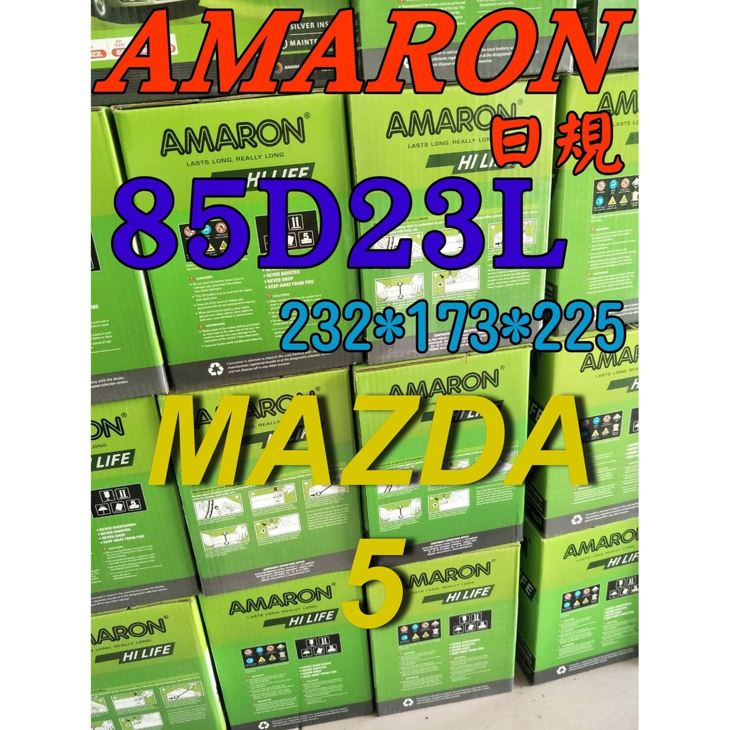YES電池  85D23L AMARON 愛馬龍 汽車電池 90D23L 75D23L MAZDA 馬5 限量100顆