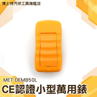 【小型萬用電錶】名片小型電表 小型萬用表 萬用電表 萬用錶 通斷 自動量程 便攜帶式 DEM850L 萬用電錶 三用電表