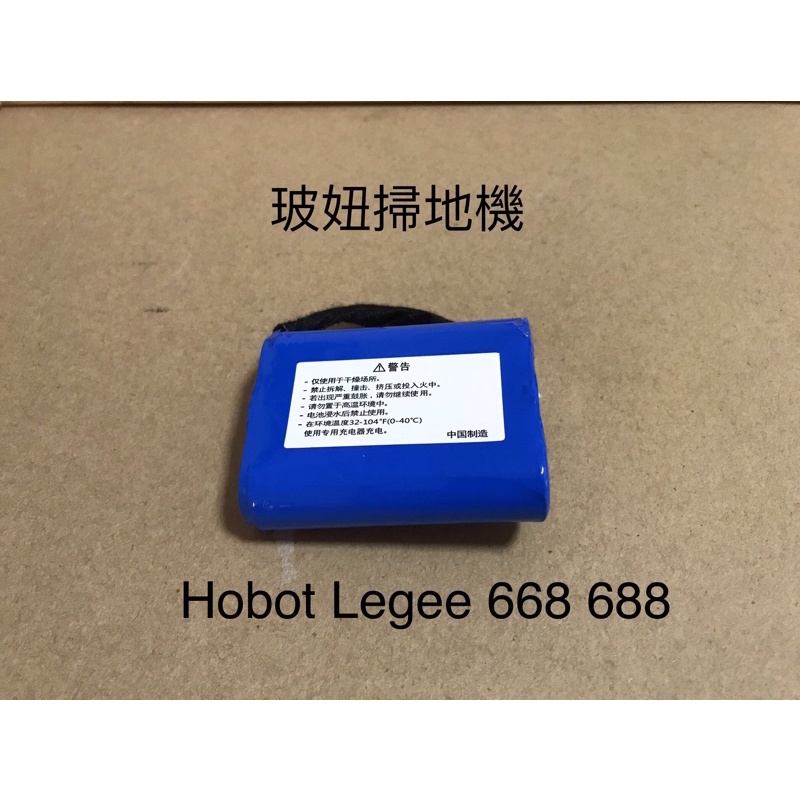 玻妞 雷姫 Hobot legee 668 669 688 7 D7 掃地機