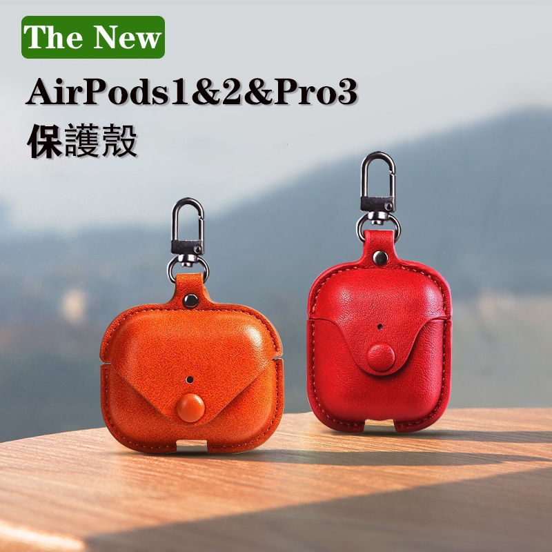新款AirPods3保护套商务性皮革AirPods3保護殼AirPods Pro耳機保護套適用於AirPods 1/2代