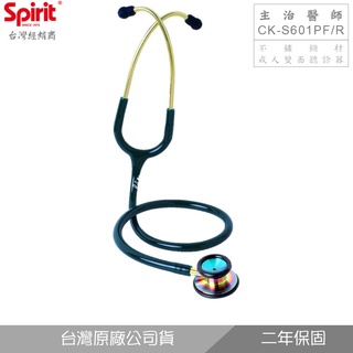 精國CK-S601PF/R不銹鋼鈦彩石主治醫師聽診器