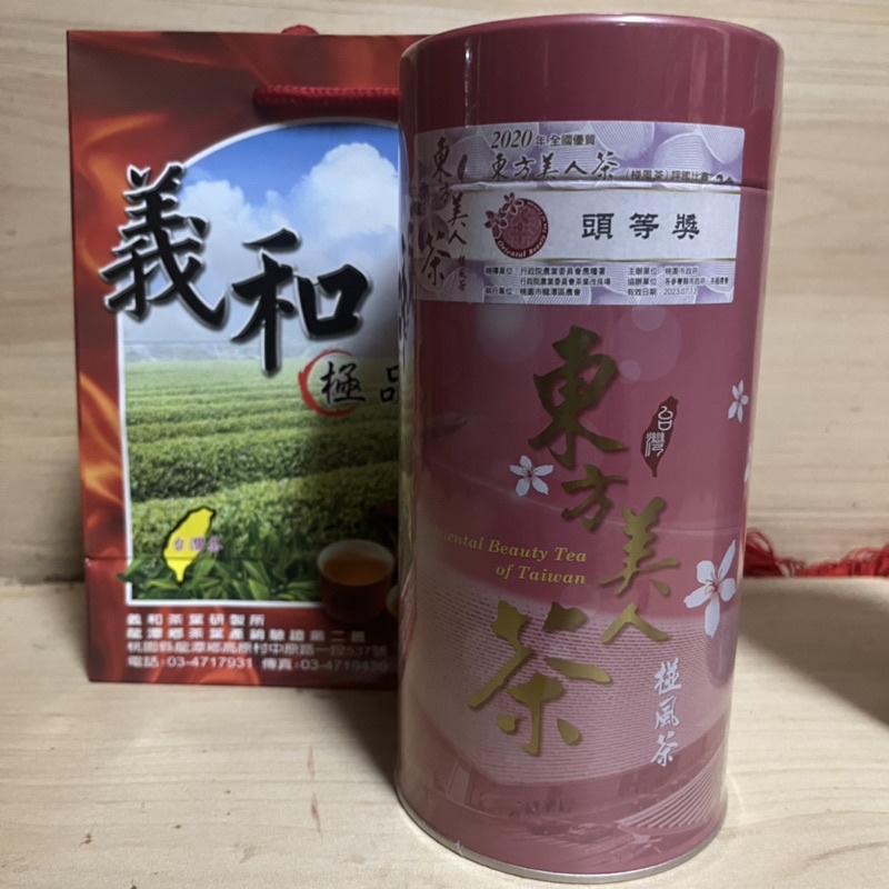 【義和茶葉】2020年/107年東方美人茶【頭等獎】（150g/罐）