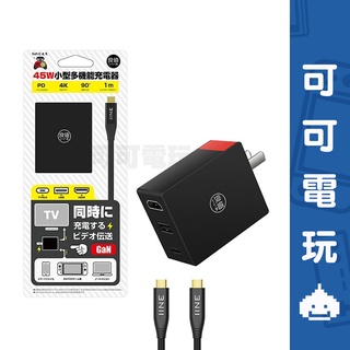 任天堂 Switch《良值 HDMI多功能視頻轉換充電器》 45W多機能充電器 PD快充 輕便攜帶【可可電玩旗艦店】