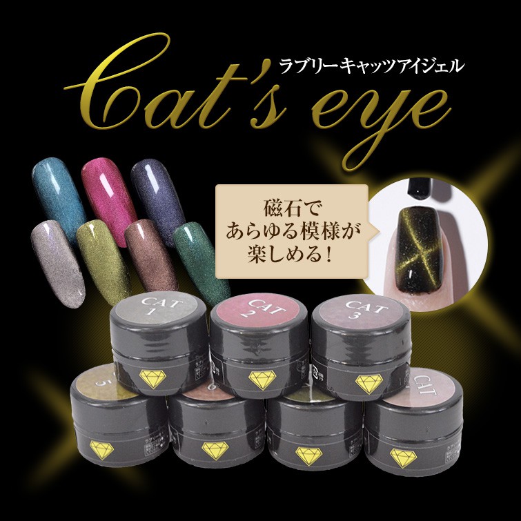 Grace Gel 日本葛蕾詩凝膠 - Lovely系列 - 貓眼膠 4ml 光撩膠 Cat's Eye LED UV膠