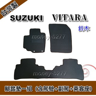 VITARA 2016年9月-2019年 腳踏墊 蜂巢式 後箱墊 後廂墊 汽車腳踏墊 SUZUKI 鈴木系列 星星