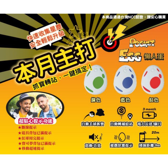 Pocket Egg 懶人蛋zcity 台灣公司貨精靈寶可夢自動抓怪自動抓寶補給藍芽20m 電力長 蝦皮購物