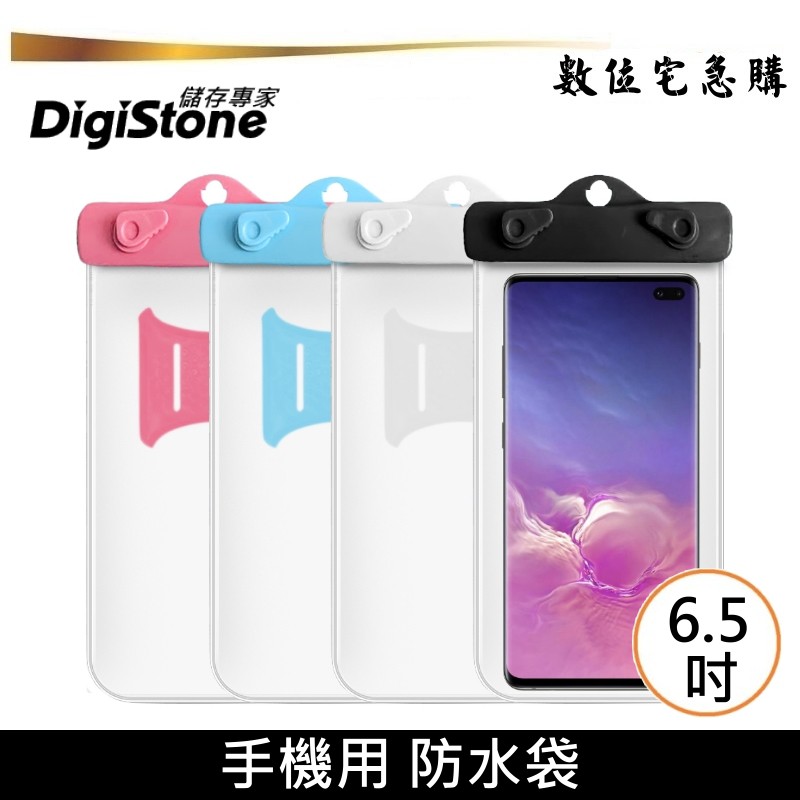 DigiStone 手機防水袋 超清全透 適用6.5吋以下手機