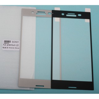 真空電鍍鋼化玻璃膜sony XZ premiun (xzp) / XZ2 premiun(xz2p)滿版全膠