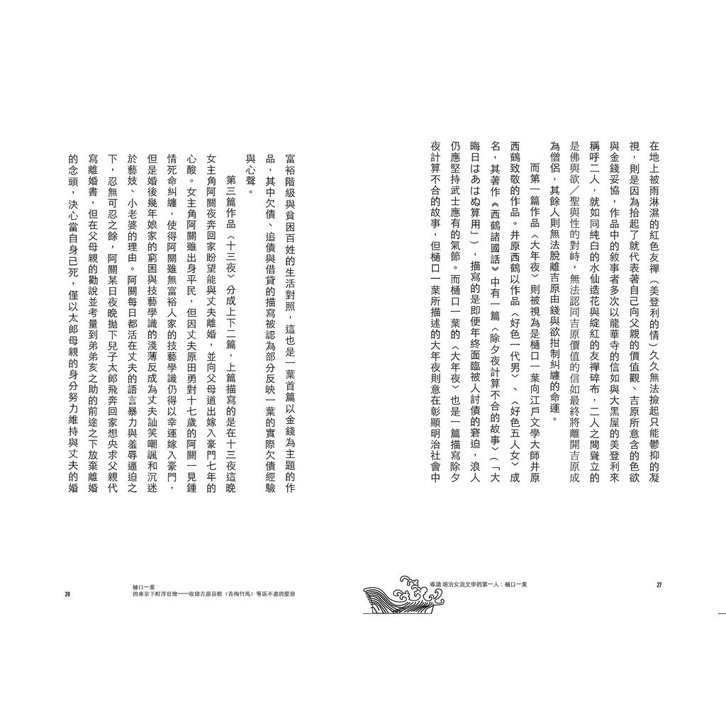 樋口一葉的東京下町浮世繪 收錄吉原哀歌 青梅竹馬 等訴不盡的愛戀 新譯 蝦皮購物