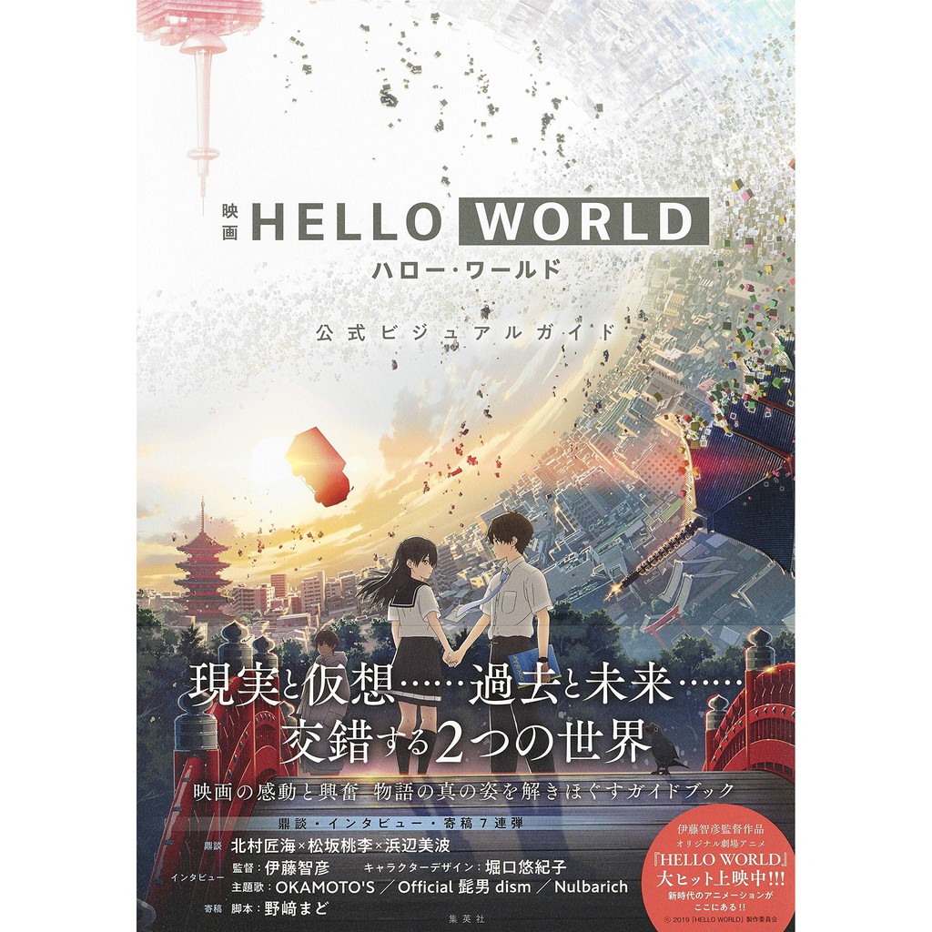 日版空運hello World 動畫電影官方公式美術設定集一行瑠璃堀口悠紀子京阿尼設計堅書直實另售海報掛軸 蝦皮購物