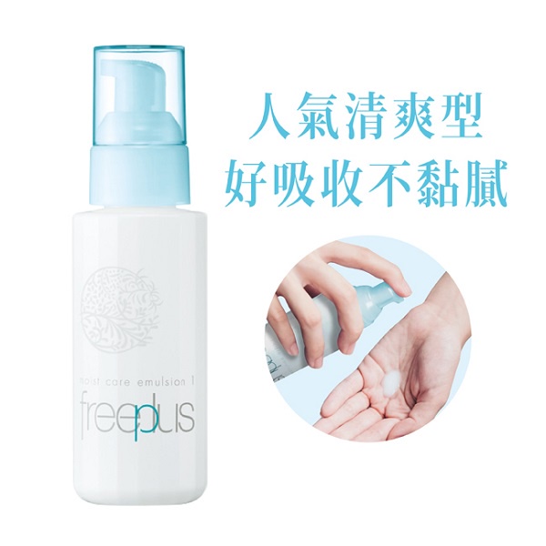 *COIN BABY*全新FREEPLUS freeplus 保濕修護乳液（清爽型） 100ml