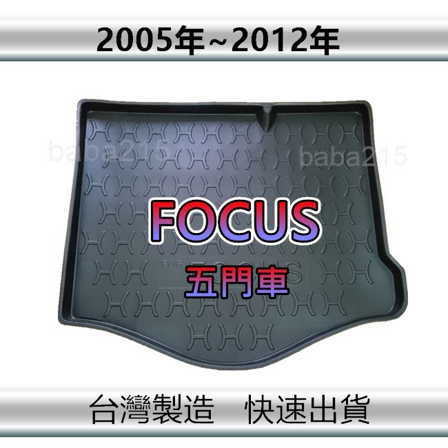 【後廂防水托盤】FORD FOCUS 五門車 2代 2.5代 後廂托盤 後車廂墊 focus 後箱墊（ｂａｂａ）