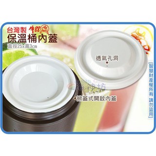 力元五金百貨~台灣製 JINN HSIN 牛88 保溫桶 內蓋 上蓋 蓋子 營業用冷熱保溫茶桶 適13L/15L/17L