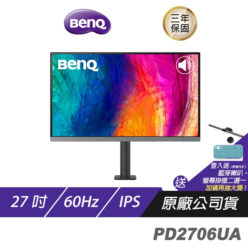 BenQ PD2706UA 27吋 專業設計螢幕 3連接 P3精準色 精準即時調色 現貨 廠商直送