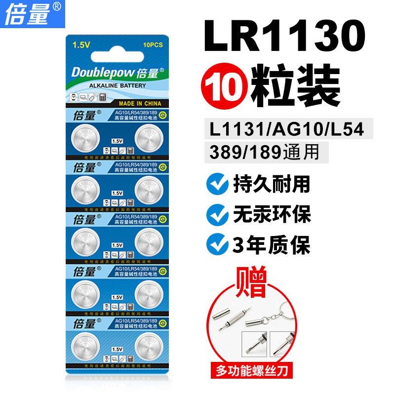 倍量lr1130紐扣電池l1131計算器lr54 Ag10 3 Lr54電子手表電池 蝦皮購物