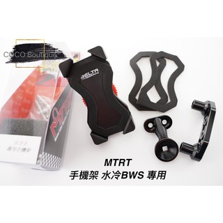 COCO精品 MTRT 手機支架 手機架 車架 支架 導航架 適用車種 FORCE專用款
