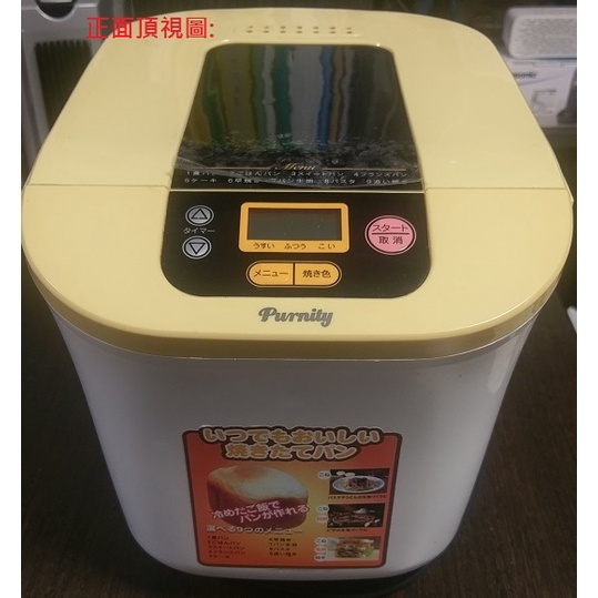 (二手製麵包機) 日本品牌 功能正常 1斤小容量 適合個人或小家庭 Purity PDH-KM1 全自動麵包製造機