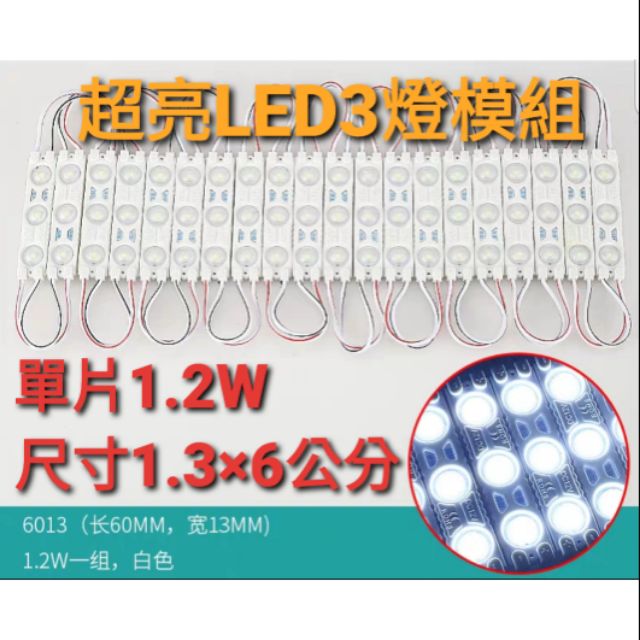 LED防水模組 漫反射燈 魚眼模組 燈箱 背光字 鐵殼字 戶外防水