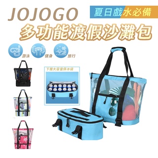JOJOGO多功能渡假沙灘包【JOJOGO】 防水收納包 沙灘包 旅行包 運動包 乾濕分離包 游泳包 旅行袋 保冷袋