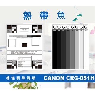 CANON 佳能 相容碳粉匣 CRG-051/CRG051 H BK 適用: LBP162dw / MF267dw