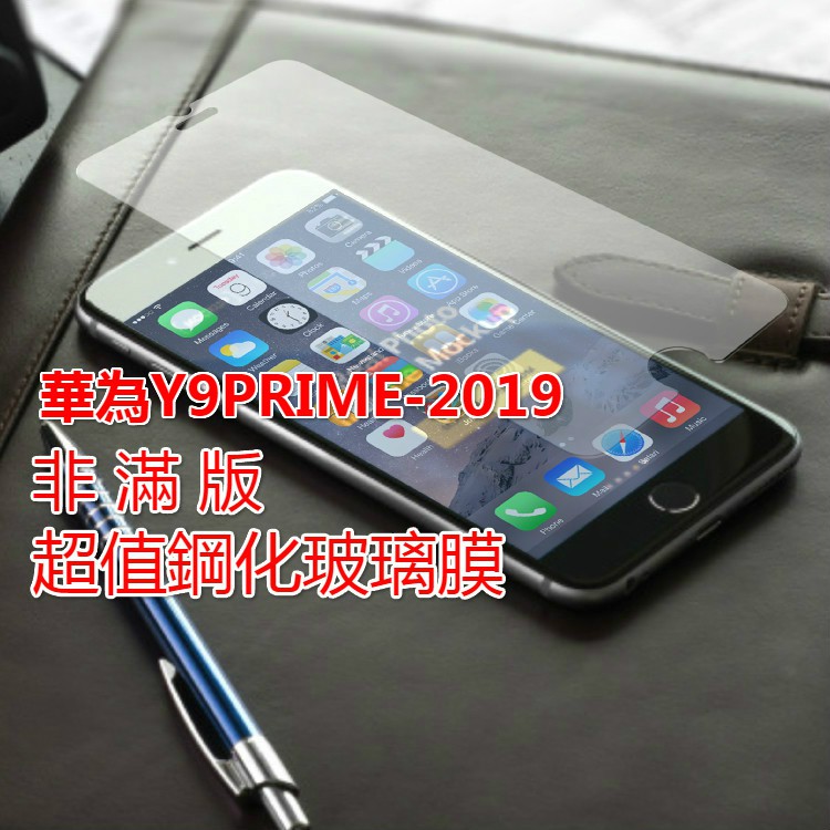 華為Y9PRIME-2019/Y6-2018/Y6PRO 非滿版鋼化玻璃膜