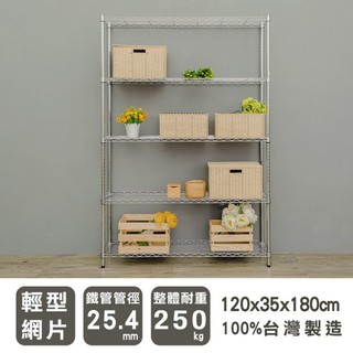 比架王 輕型 120x35x180cm五層波浪架(電鍍插管) /層架/波浪架/收納架/置物架