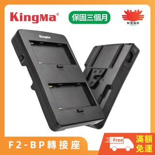 現貨Kingma F2-BP SONY NP-F系列轉V型電池座 電量顯示 D-TAP接口