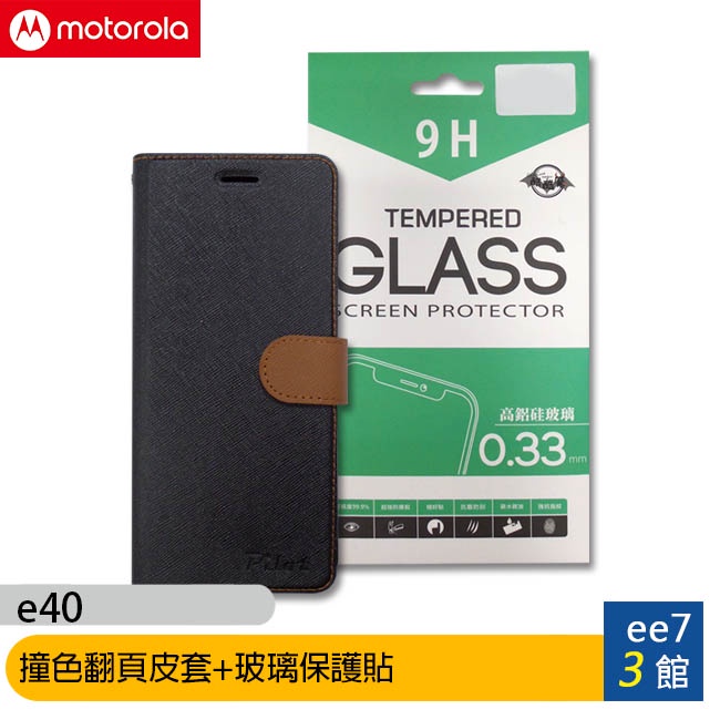 Motorola e40 精美可立式側翻皮套+玻璃螢幕保護貼 [ee7-3]