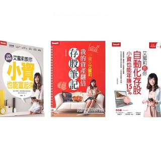 全新 / 我的資產翻倍存股筆記 艾蜜莉教你沒有富爸爸，小資也能富起來 艾蜜莉教你自動化存股小資也能年賺15%(附DVD)