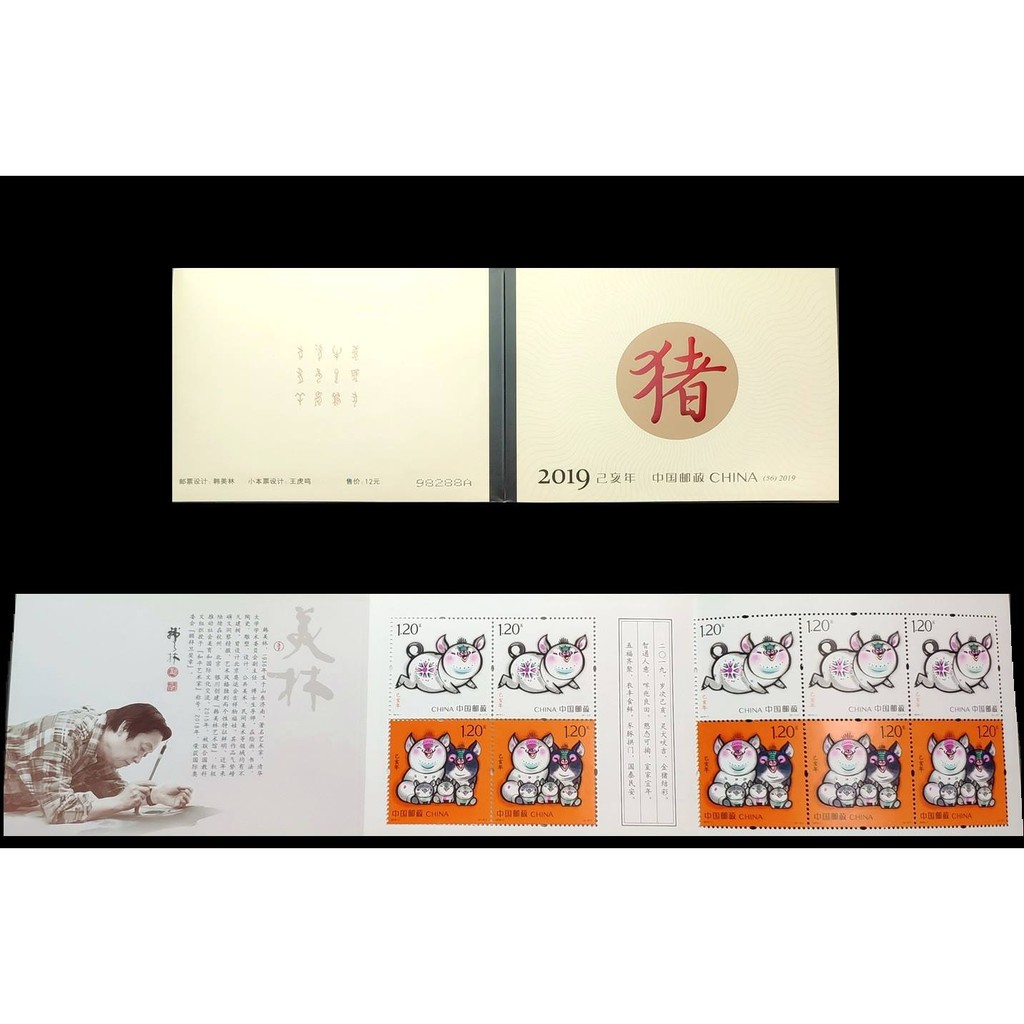 中國郵票 2019-1 豬年生肖  -小本票