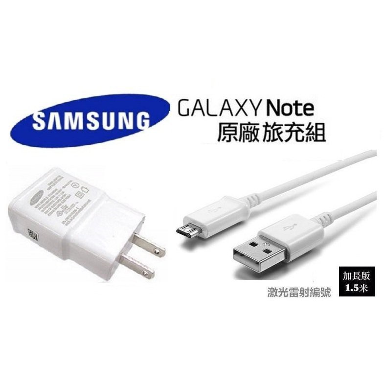 Samsung 三星 原廠旅充組 USB傳輸線+旅充頭 NOTE5 NOTE 4 J7 A7 J5 Tab