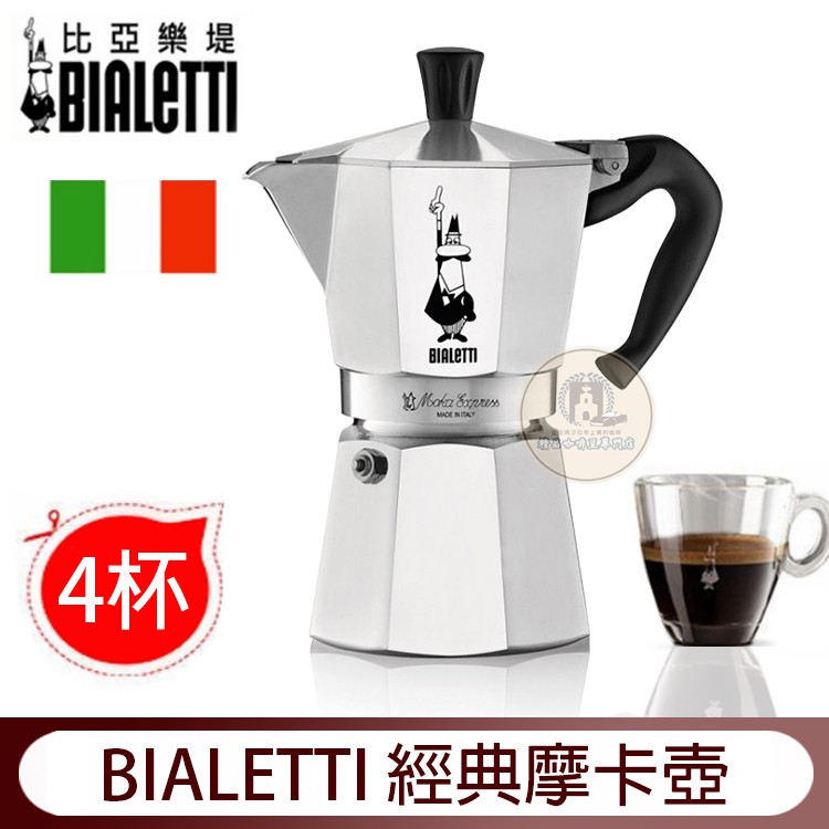 送【寶馬丸形濾紙】Bialetti 比亞樂堤 2杯│3杯│4杯│6杯 經典摩卡壺 Moka 義式濃縮咖啡 露營好伙伴