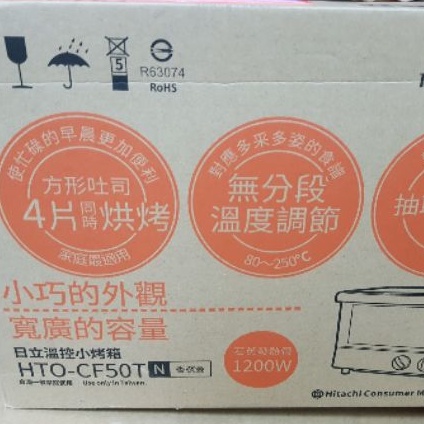 Hitachi 溫控小烤箱12公升溫控烤箱 HTO-CF50T(現貨一 快速出貨 )