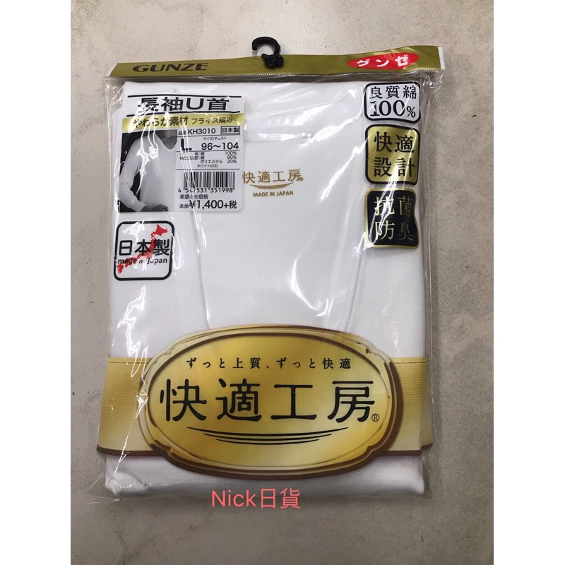 日本郡是快適工房男衛生衣 Nick日貨 蝦皮購物