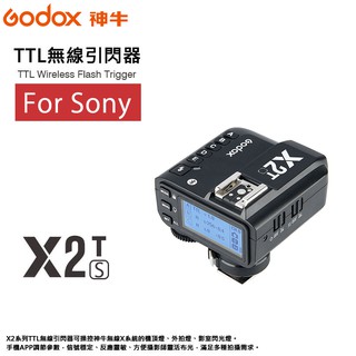 鋇鋇攝影 GODOX 神牛 X2T-S for Sony 無線引閃器 發射器TX 閃光燈觸發器 高速TTL 手機藍芽