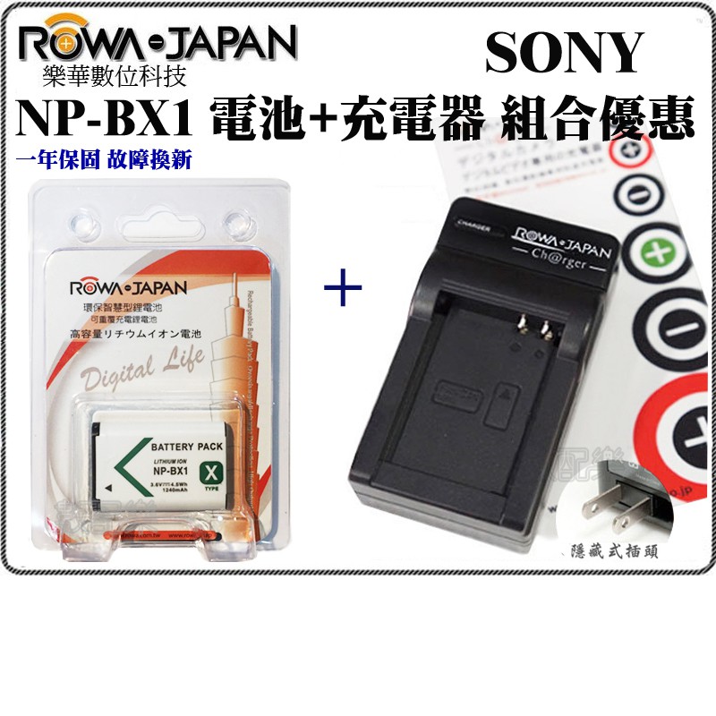 樂速配 樂華 SONY NP-BX1 BX1 電池 +充電器 RX100 RX100M2 RX100M3 RX100M4