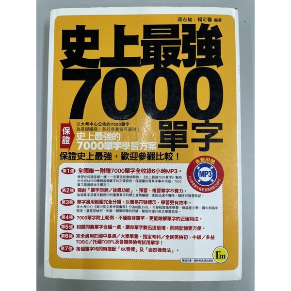 史上最強7000單字 二手書 1書 1 Mp3 蝦皮購物