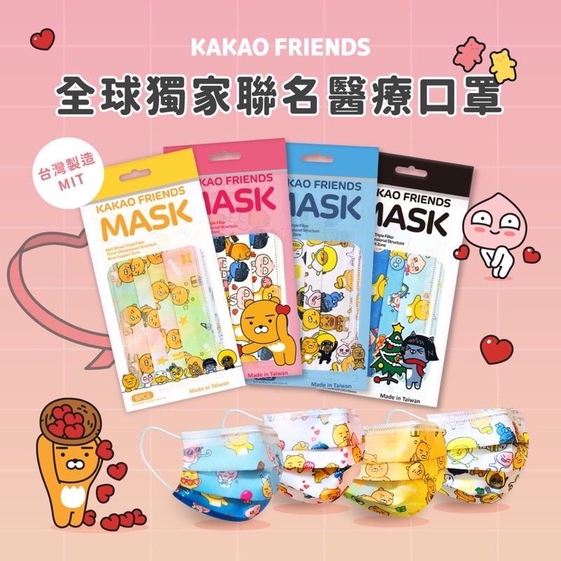 \^O^/ 【現貨快出】Kakao Friends 聯名 韓國 甜蜜款 成人款 醫療級 口罩 一包5入 (๑&gt;؂&lt;๑）