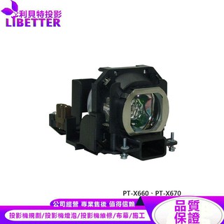 PANASONIC ET-LAB30 投影機燈泡 For PT-X660、PT-X670