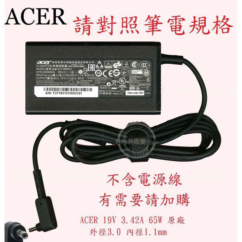 ACER SF315-52G N17P6 SF314-55G N18P1 19V 3.42A 65W 筆電變壓器 3.0