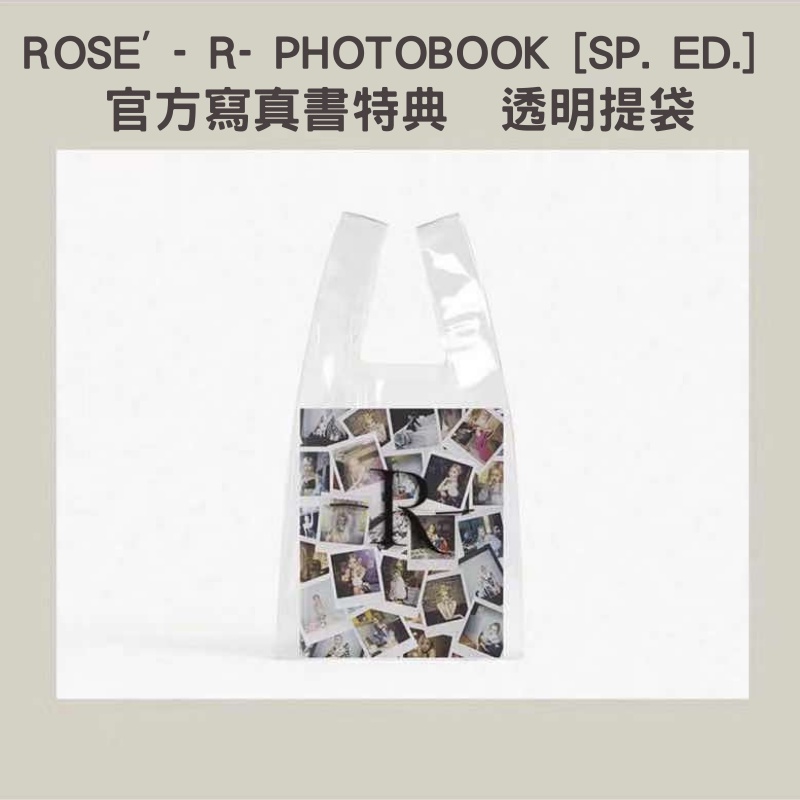 微音樂💃現貨 官方寫真書特典 ROSE (BLACKPINK) - R- PHOTOBOOK[SP. ED.]  透明袋